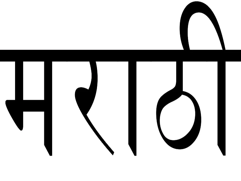 I want to participate in Marathi writing story and articles... 2 I want to participate in Marathi writing story and articles...