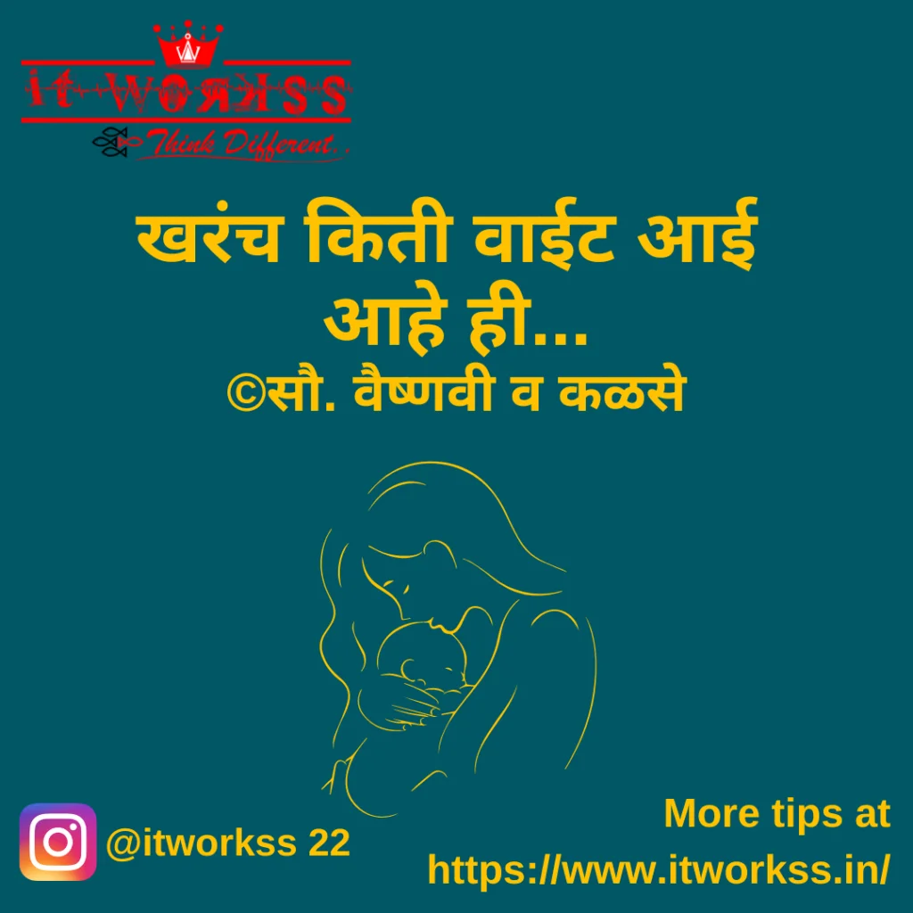 खरंच किती वाईट आई आहे ही... 13 58 आई