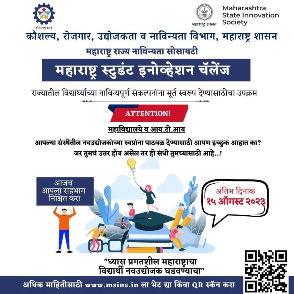 Maharashtra Student Innovation Challenge 2023 42 Maharashtra Student Innovation Challenge 2023